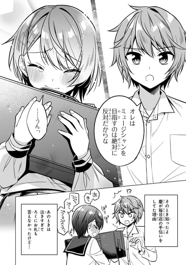 隣のクーデレラを甘やかしたら、ウチの合鍵を渡すことになった 第20.2話 - Page 21