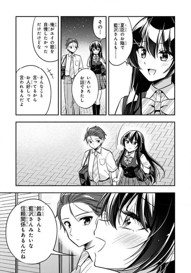 隣のクーデレラを甘やかしたら、ウチの合鍵を渡すことになった 第20.2話 - Page 24