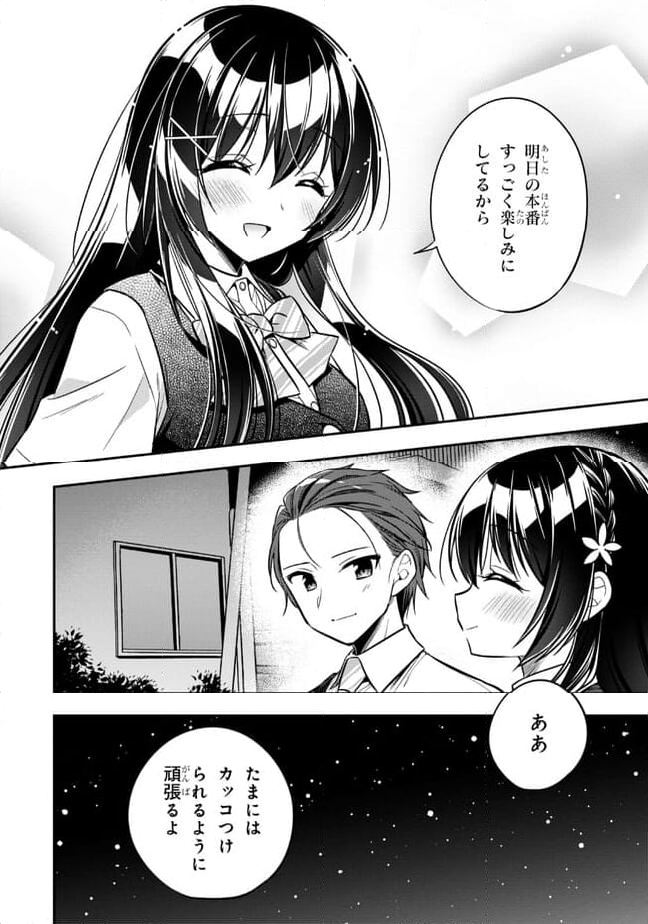 隣のクーデレラを甘やかしたら、ウチの合鍵を渡すことになった 第20.2話 - Page 25