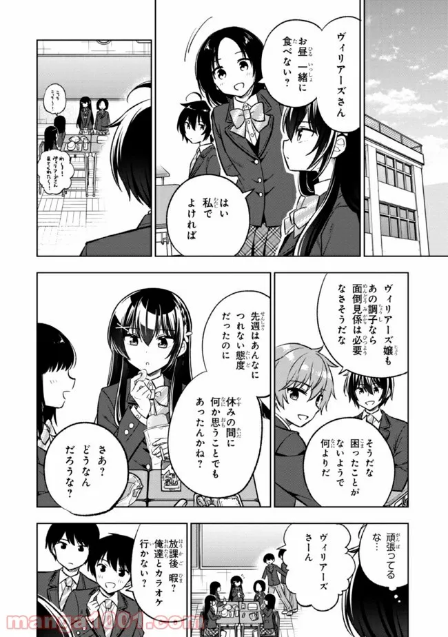 隣のクーデレラを甘やかしたら、ウチの合鍵を渡すことになった 第3.1話 - Page 4