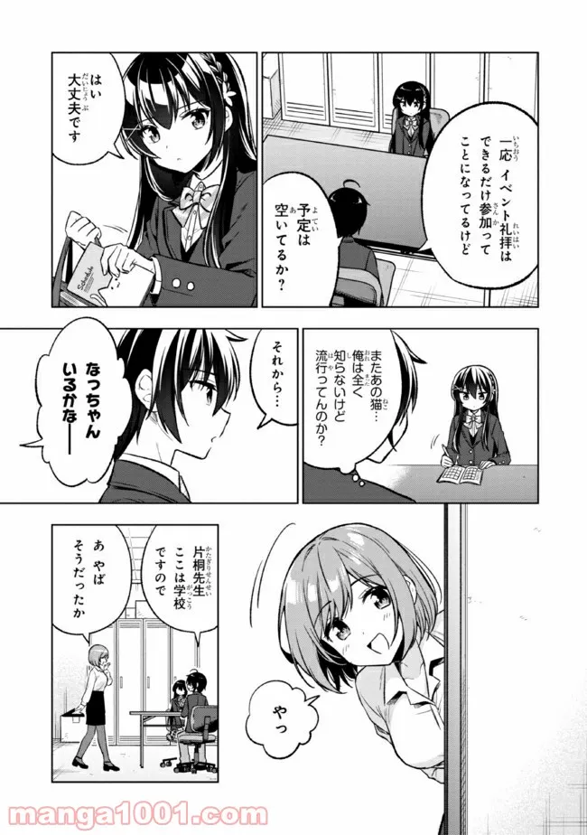 隣のクーデレラを甘やかしたら、ウチの合鍵を渡すことになった 第3.1話 - Page 5