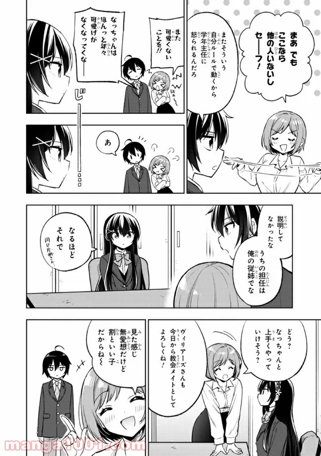 隣のクーデレラを甘やかしたら、ウチの合鍵を渡すことになった 第3.1話 - Page 6