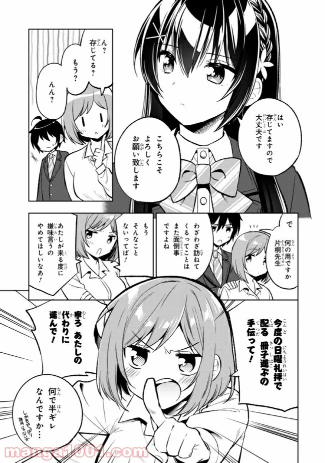 隣のクーデレラを甘やかしたら、ウチの合鍵を渡すことになった 第3.1話 - Page 7