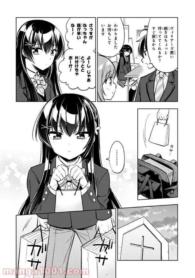 隣のクーデレラを甘やかしたら、ウチの合鍵を渡すことになった 第3.1話 - Page 8