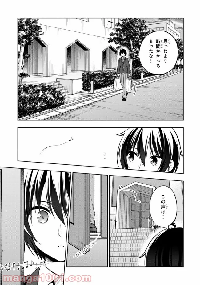 隣のクーデレラを甘やかしたら、ウチの合鍵を渡すことになった 第3.1話 - Page 9