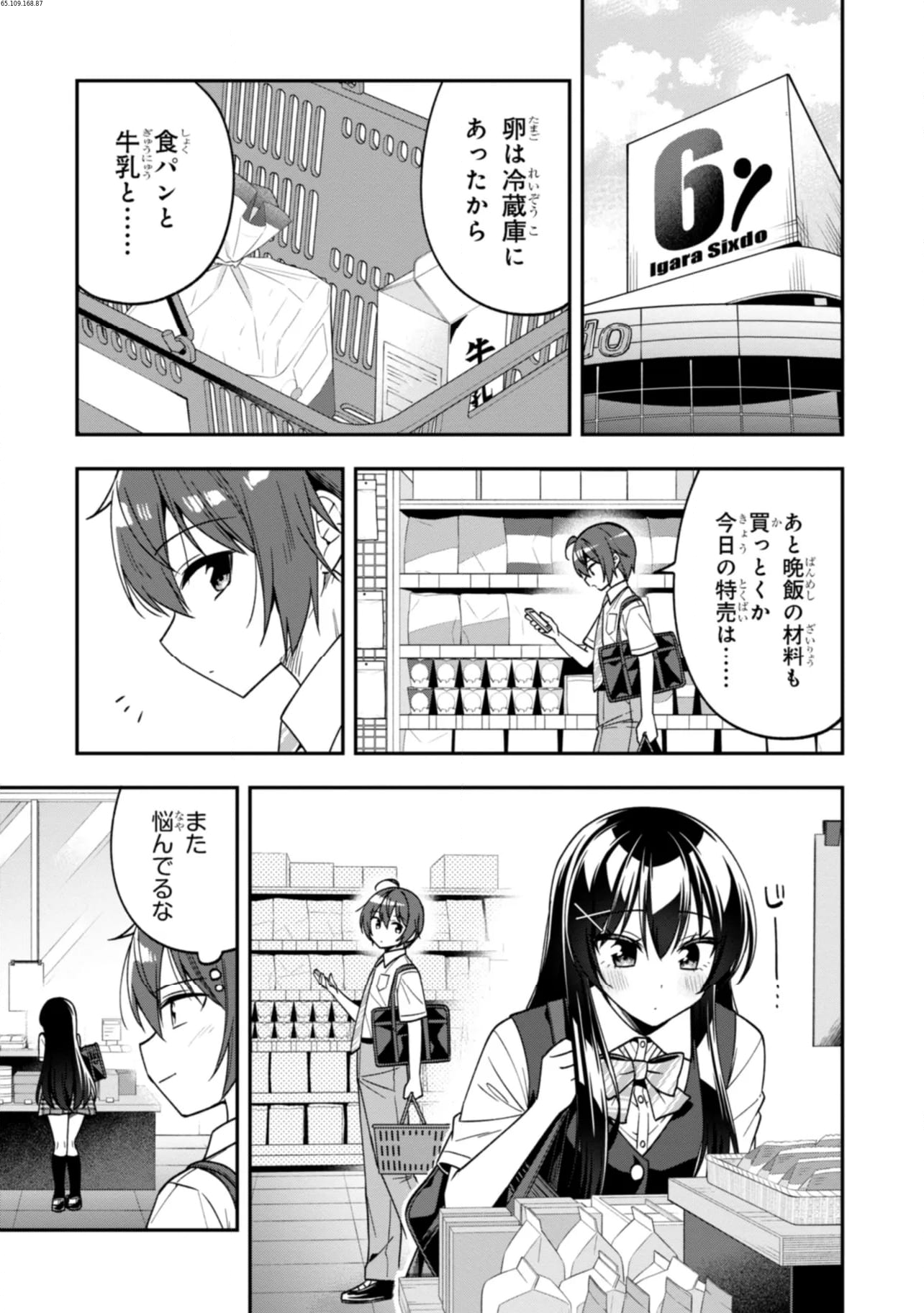 隣のクーデレラを甘やかしたら、ウチの合鍵を渡すことになった 第27.2話 - Page 1