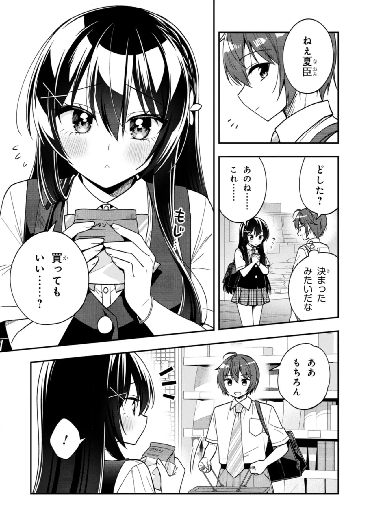 隣のクーデレラを甘やかしたら、ウチの合鍵を渡すことになった 第27.2話 - Page 3