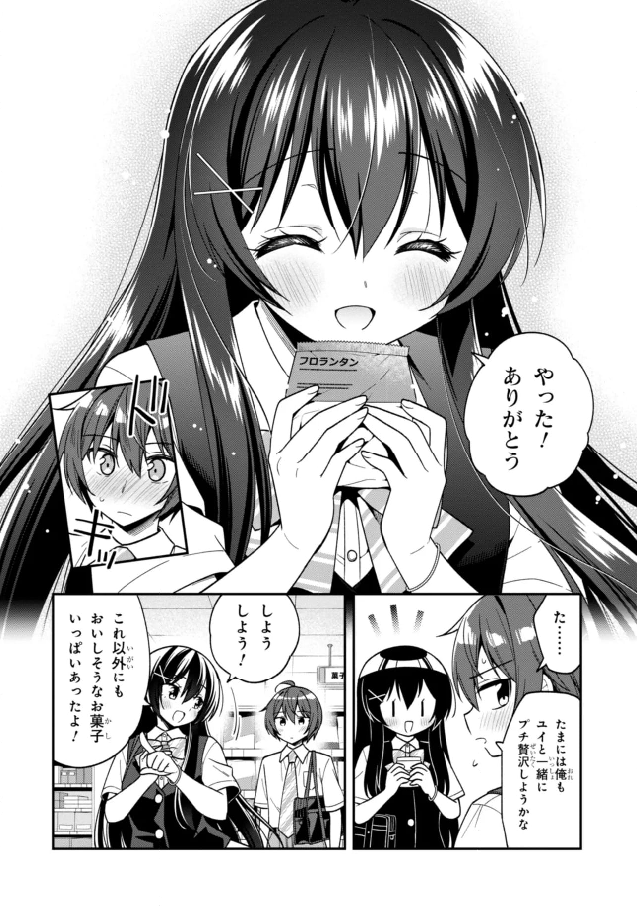 隣のクーデレラを甘やかしたら、ウチの合鍵を渡すことになった 第27.2話 - Page 4