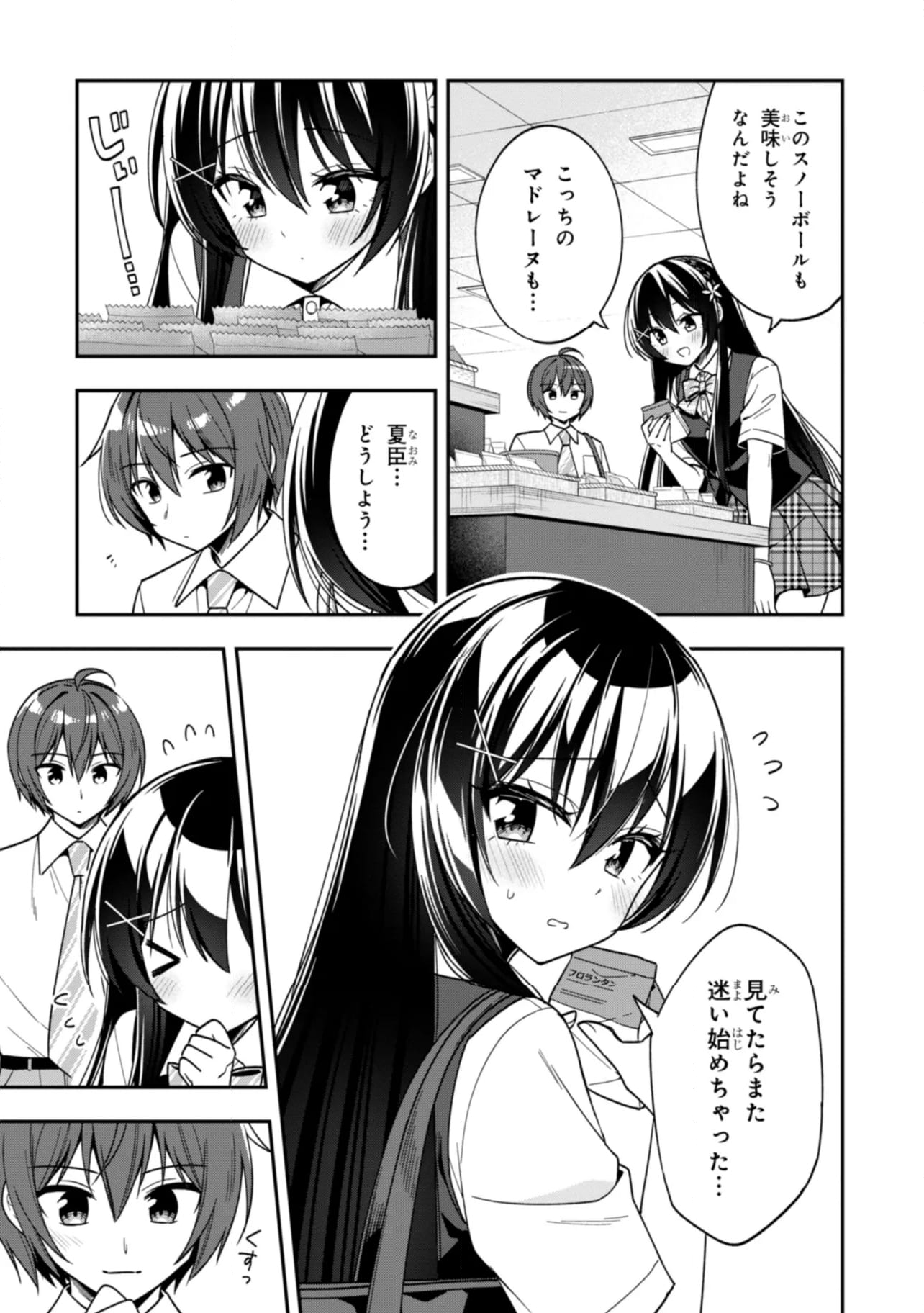 隣のクーデレラを甘やかしたら、ウチの合鍵を渡すことになった 第27.2話 - Page 5