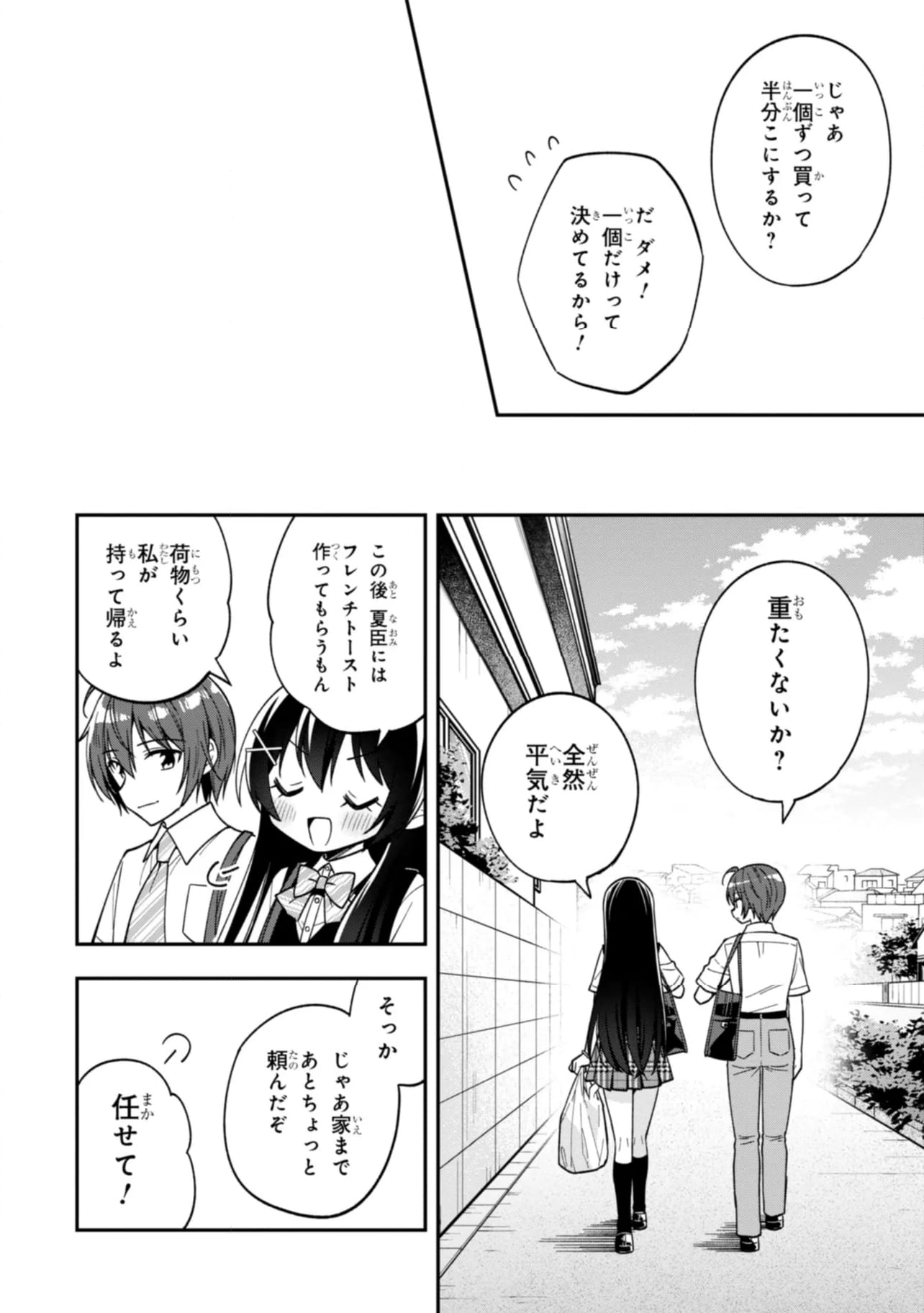 隣のクーデレラを甘やかしたら、ウチの合鍵を渡すことになった 第27.2話 - Page 6