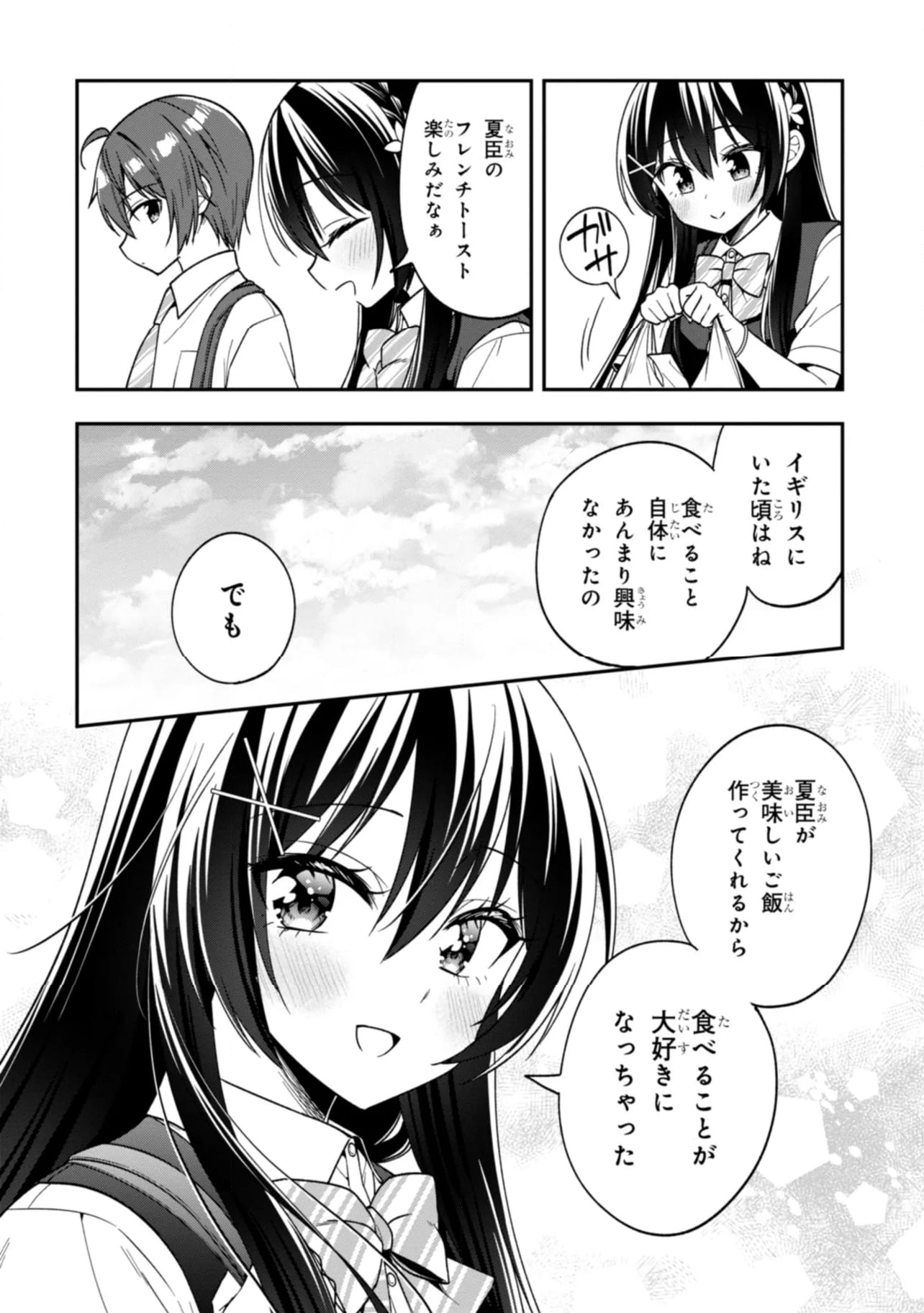 隣のクーデレラを甘やかしたら、ウチの合鍵を渡すことになった 第27.2話 - Page 7