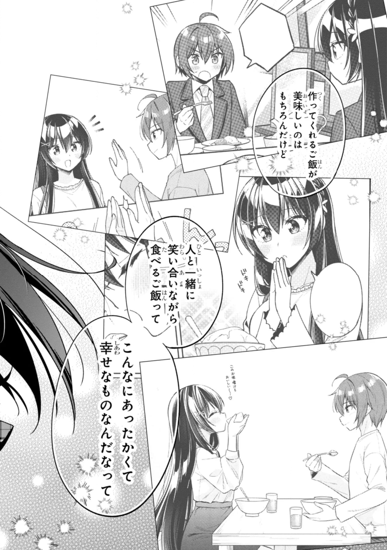 隣のクーデレラを甘やかしたら、ウチの合鍵を渡すことになった 第27.2話 - Page 8