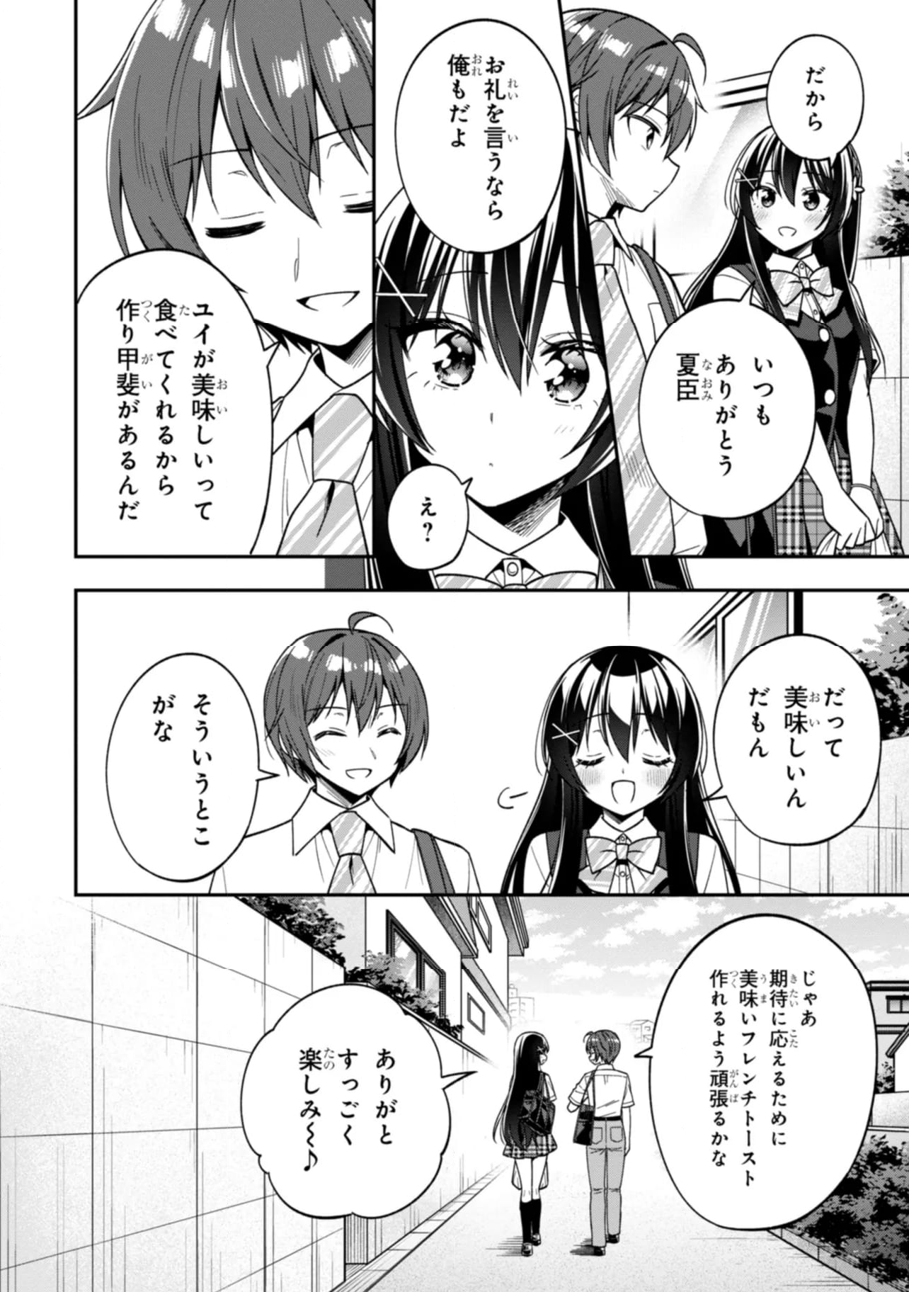 隣のクーデレラを甘やかしたら、ウチの合鍵を渡すことになった 第27.2話 - Page 10