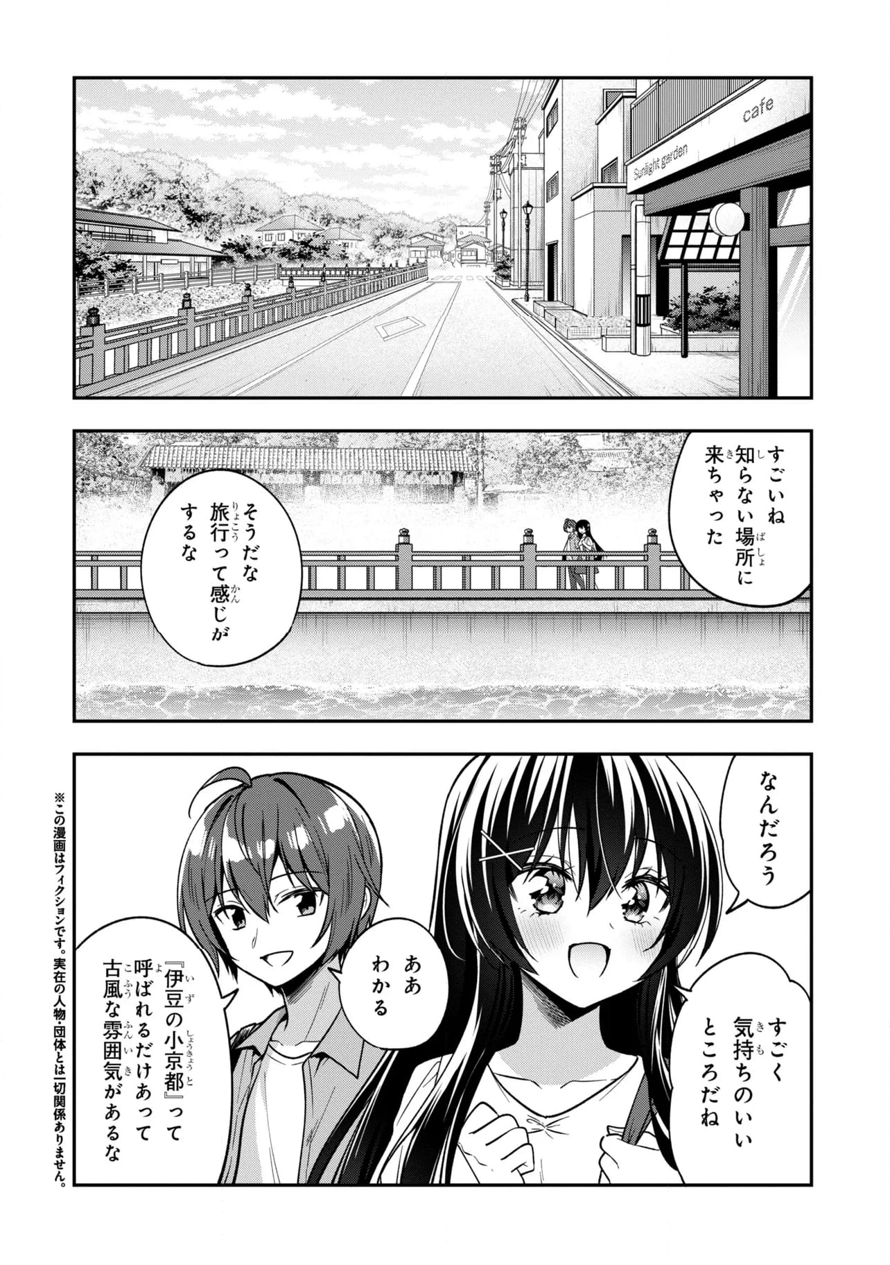 隣のクーデレラを甘やかしたら、ウチの合鍵を渡すことになった 第31.1話 - Page 2