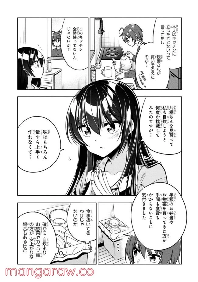 隣のクーデレラを甘やかしたら、ウチの合鍵を渡すことになった 第5.1話 - Page 11