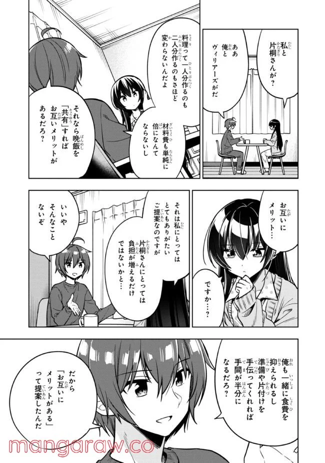 隣のクーデレラを甘やかしたら、ウチの合鍵を渡すことになった 第5.1話 - Page 13