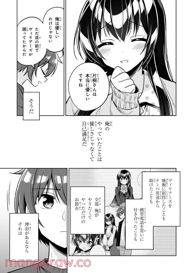 隣のクーデレラを甘やかしたら、ウチの合鍵を渡すことになった 第5.1話 - Page 15