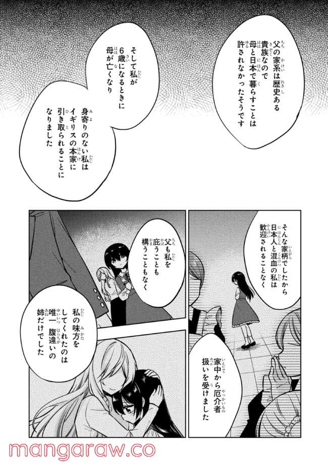 隣のクーデレラを甘やかしたら、ウチの合鍵を渡すことになった 第5.1話 - Page 19