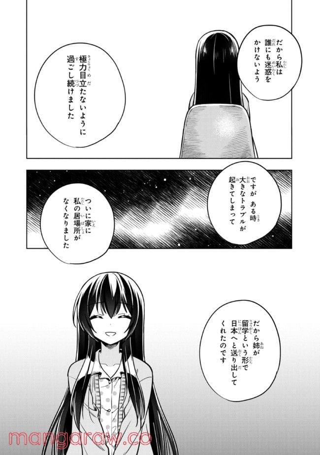 隣のクーデレラを甘やかしたら、ウチの合鍵を渡すことになった 第5.1話 - Page 20