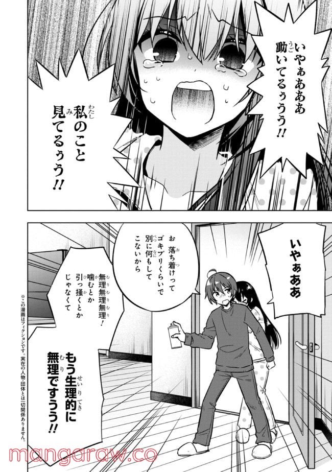 隣のクーデレラを甘やかしたら、ウチの合鍵を渡すことになった 第5.1話 - Page 4