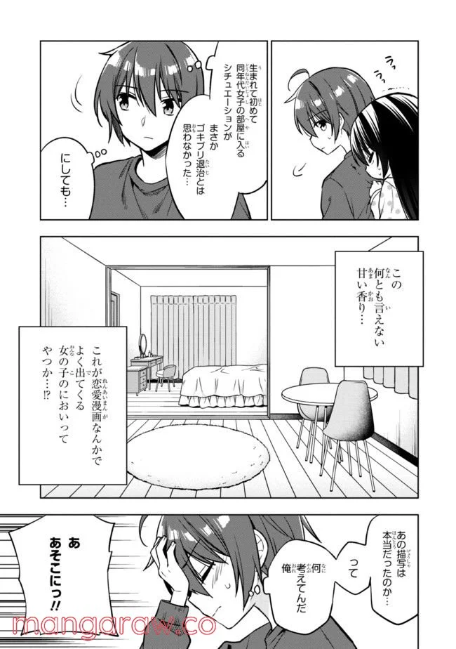 隣のクーデレラを甘やかしたら、ウチの合鍵を渡すことになった 第5.1話 - Page 5