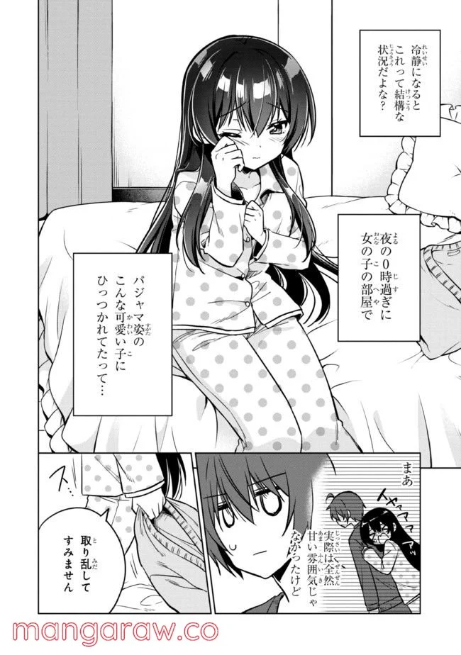 隣のクーデレラを甘やかしたら、ウチの合鍵を渡すことになった 第5.1話 - Page 8