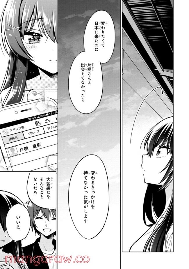 隣のクーデレラを甘やかしたら、ウチの合鍵を渡すことになった 第4.2話 - Page 14