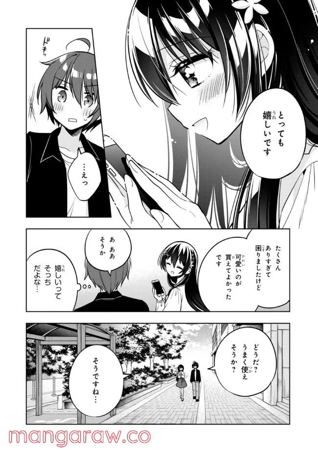 隣のクーデレラを甘やかしたら、ウチの合鍵を渡すことになった 第4.2話 - Page 5