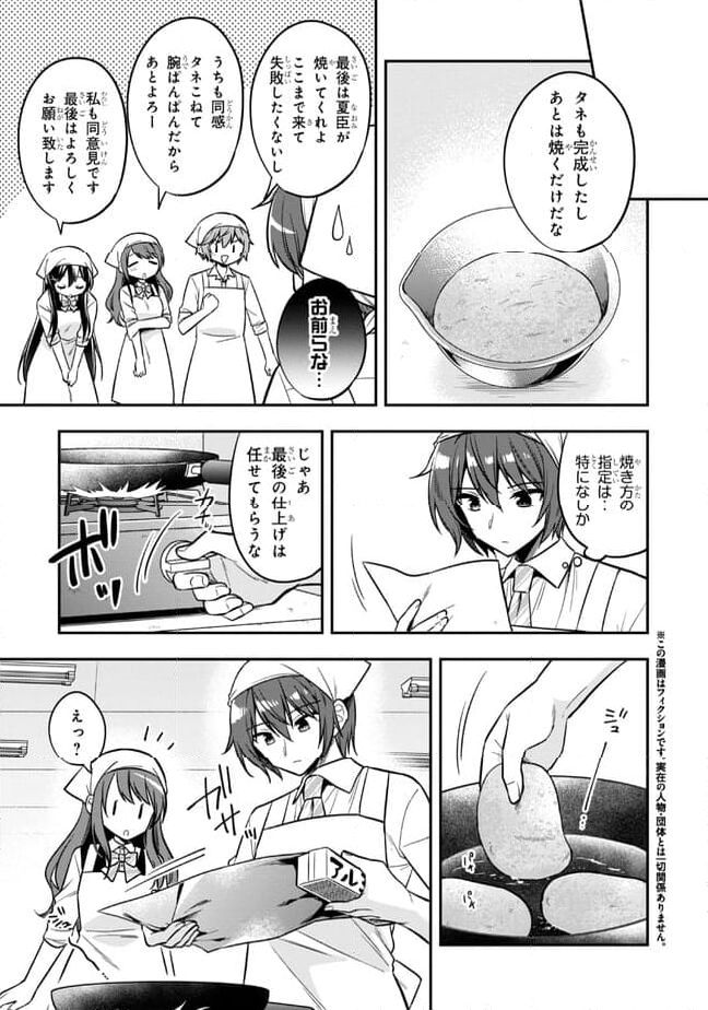 隣のクーデレラを甘やかしたら、ウチの合鍵を渡すことになった 第18.1話 - Page 3