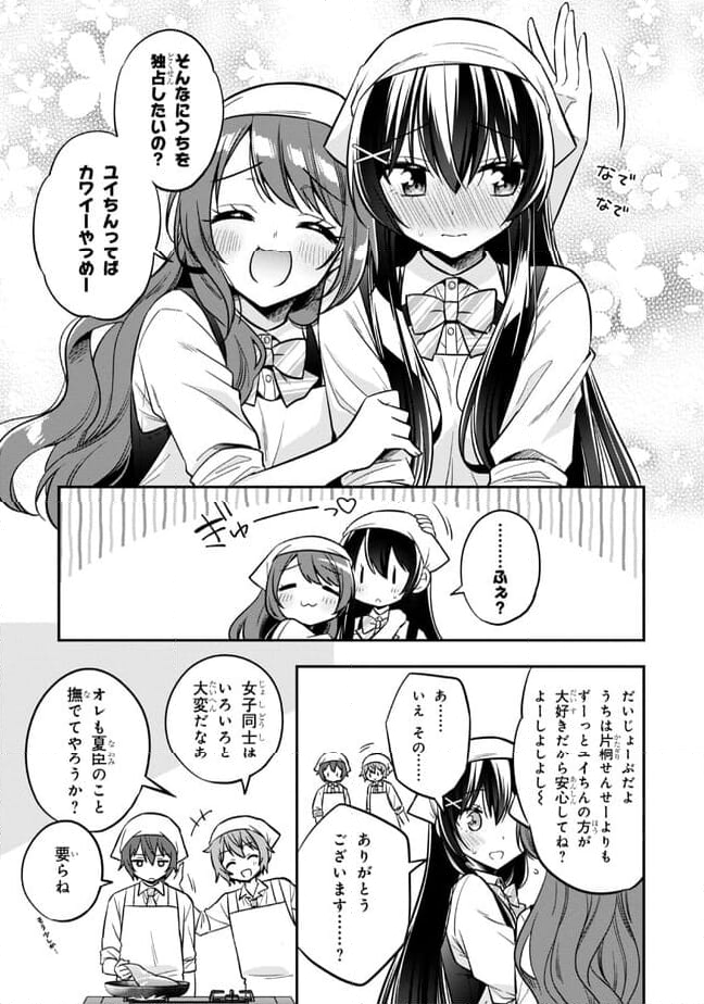 隣のクーデレラを甘やかしたら、ウチの合鍵を渡すことになった 第18.1話 - Page 7