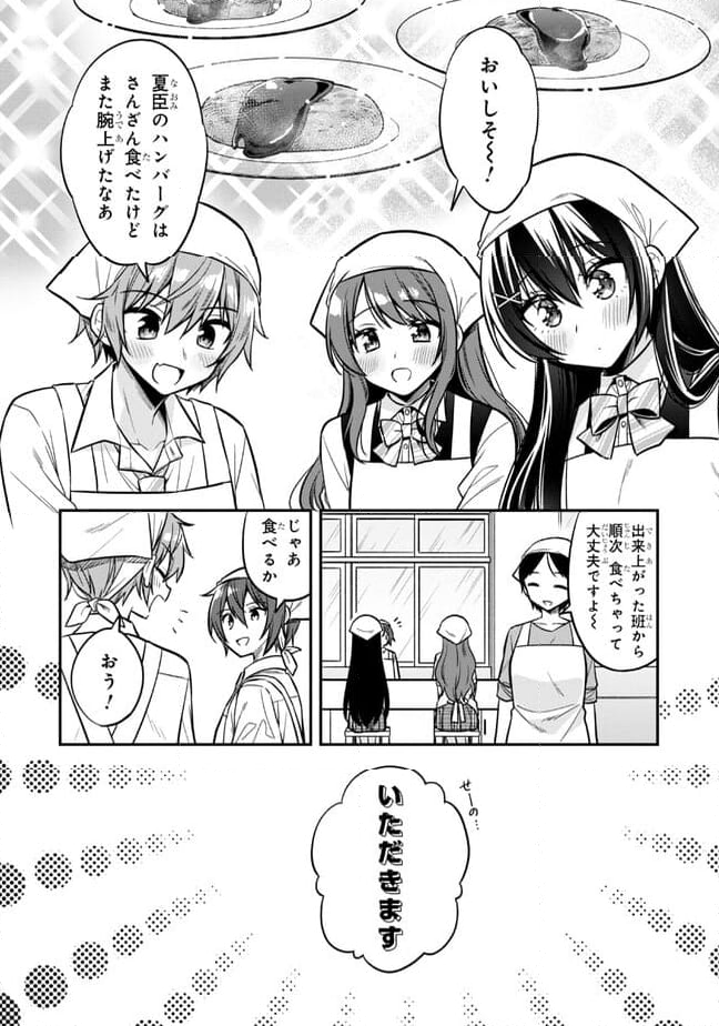 隣のクーデレラを甘やかしたら、ウチの合鍵を渡すことになった 第18.1話 - Page 8