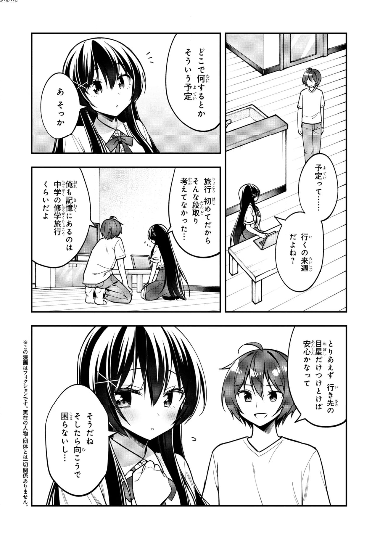 隣のクーデレラを甘やかしたら、ウチの合鍵を渡すことになった 第30.1話 - Page 2