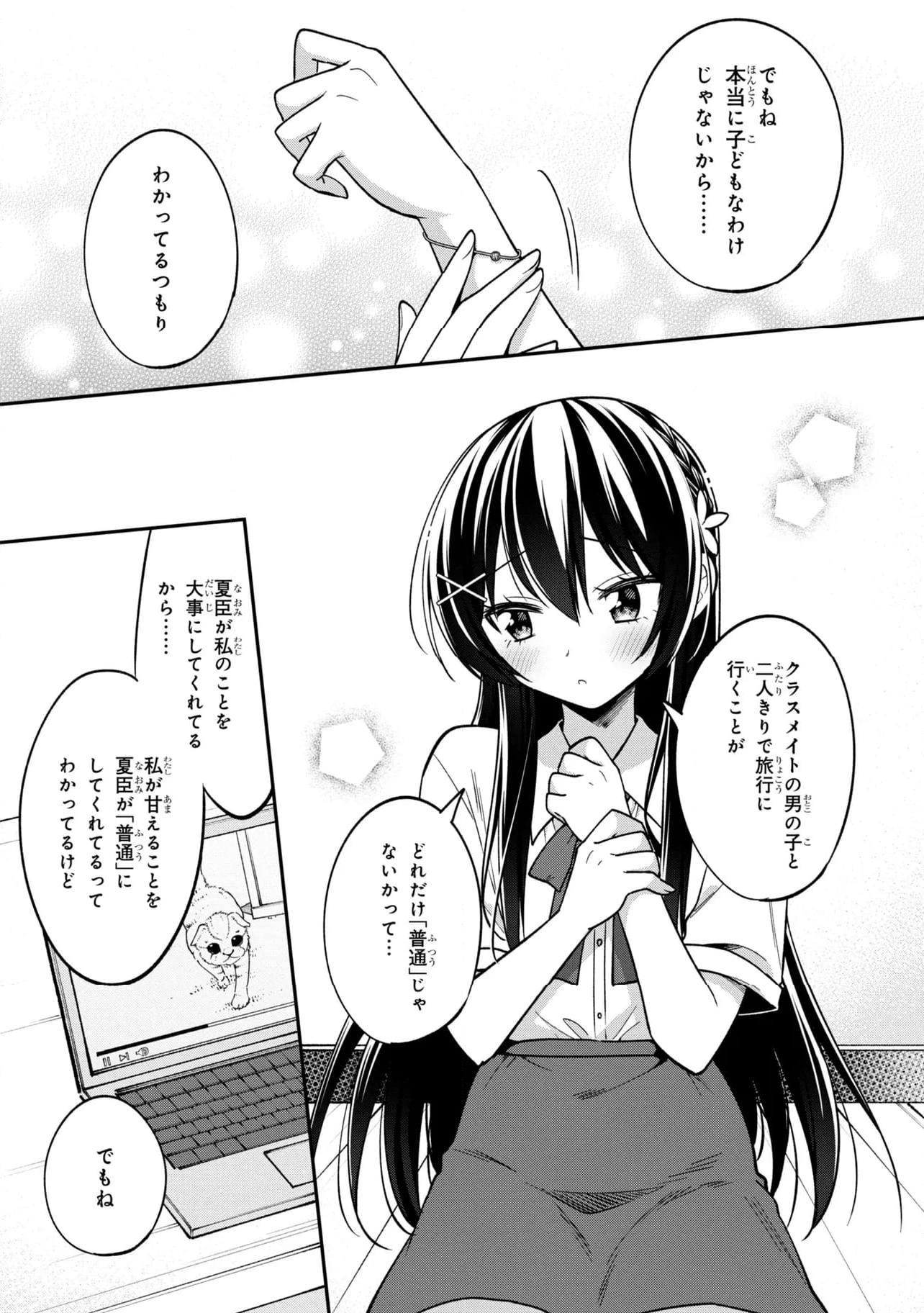 隣のクーデレラを甘やかしたら、ウチの合鍵を渡すことになった 第30.1話 - Page 13