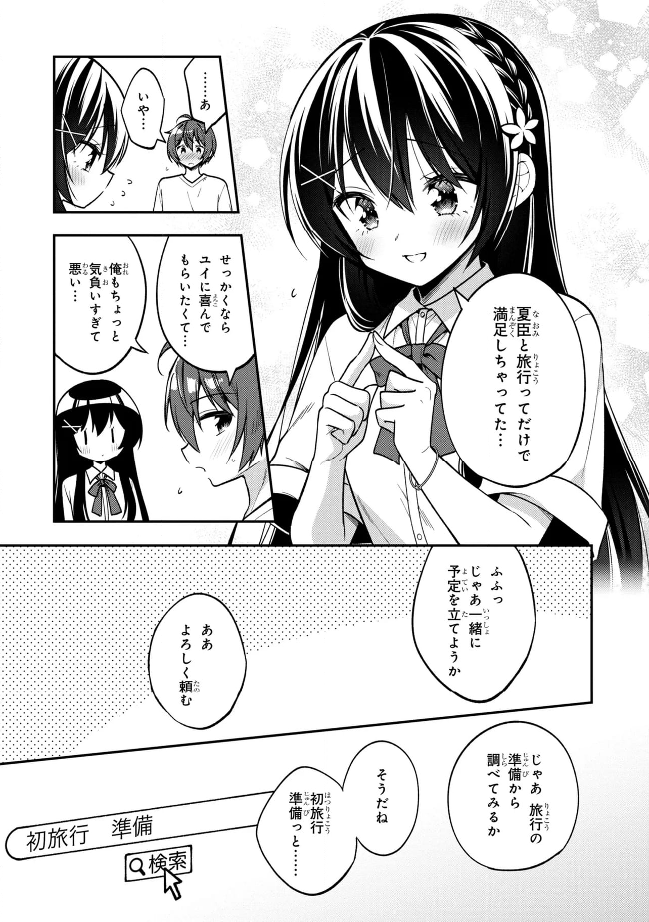 隣のクーデレラを甘やかしたら、ウチの合鍵を渡すことになった 第30.1話 - Page 3