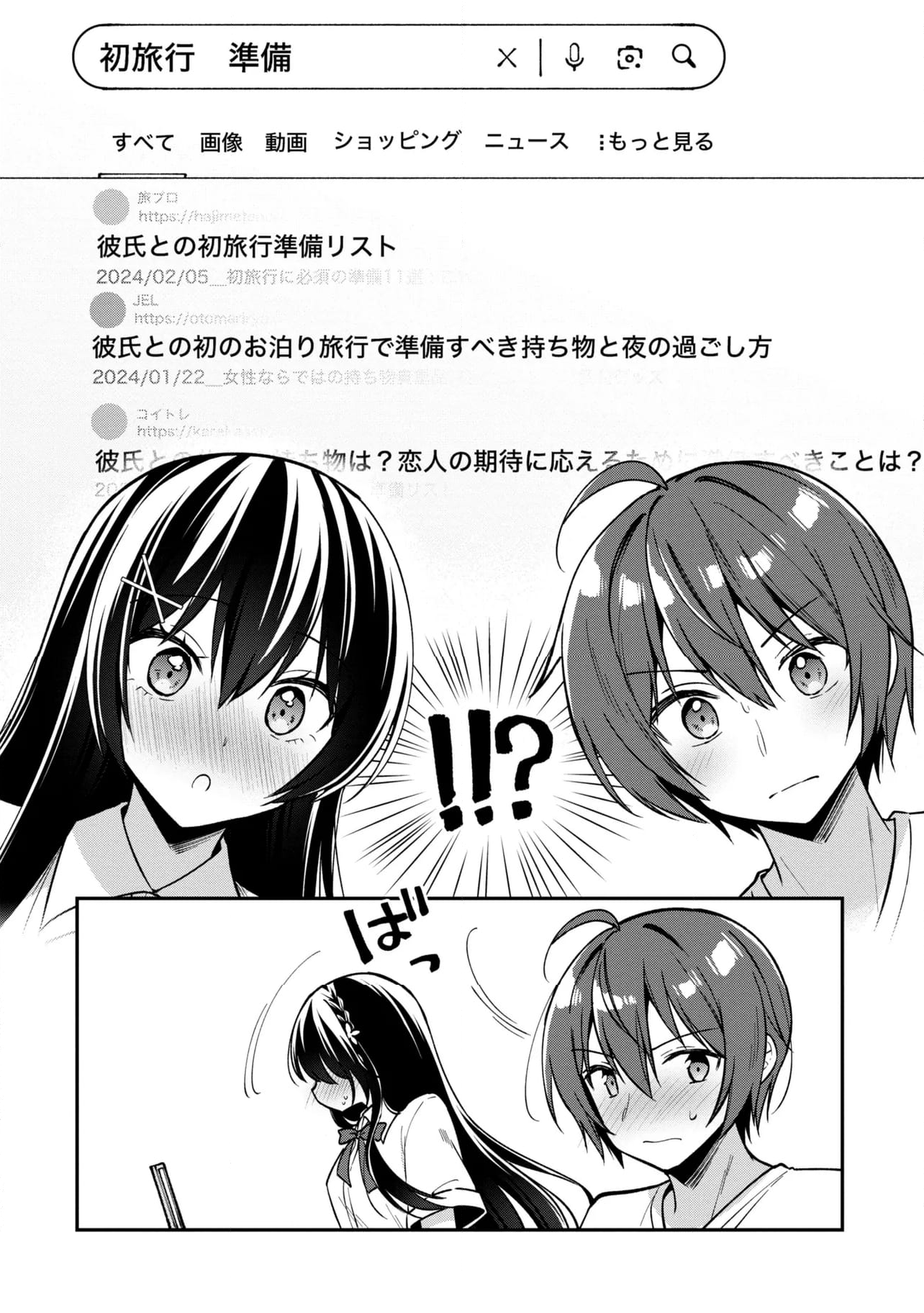 隣のクーデレラを甘やかしたら、ウチの合鍵を渡すことになった 第30.1話 - Page 4