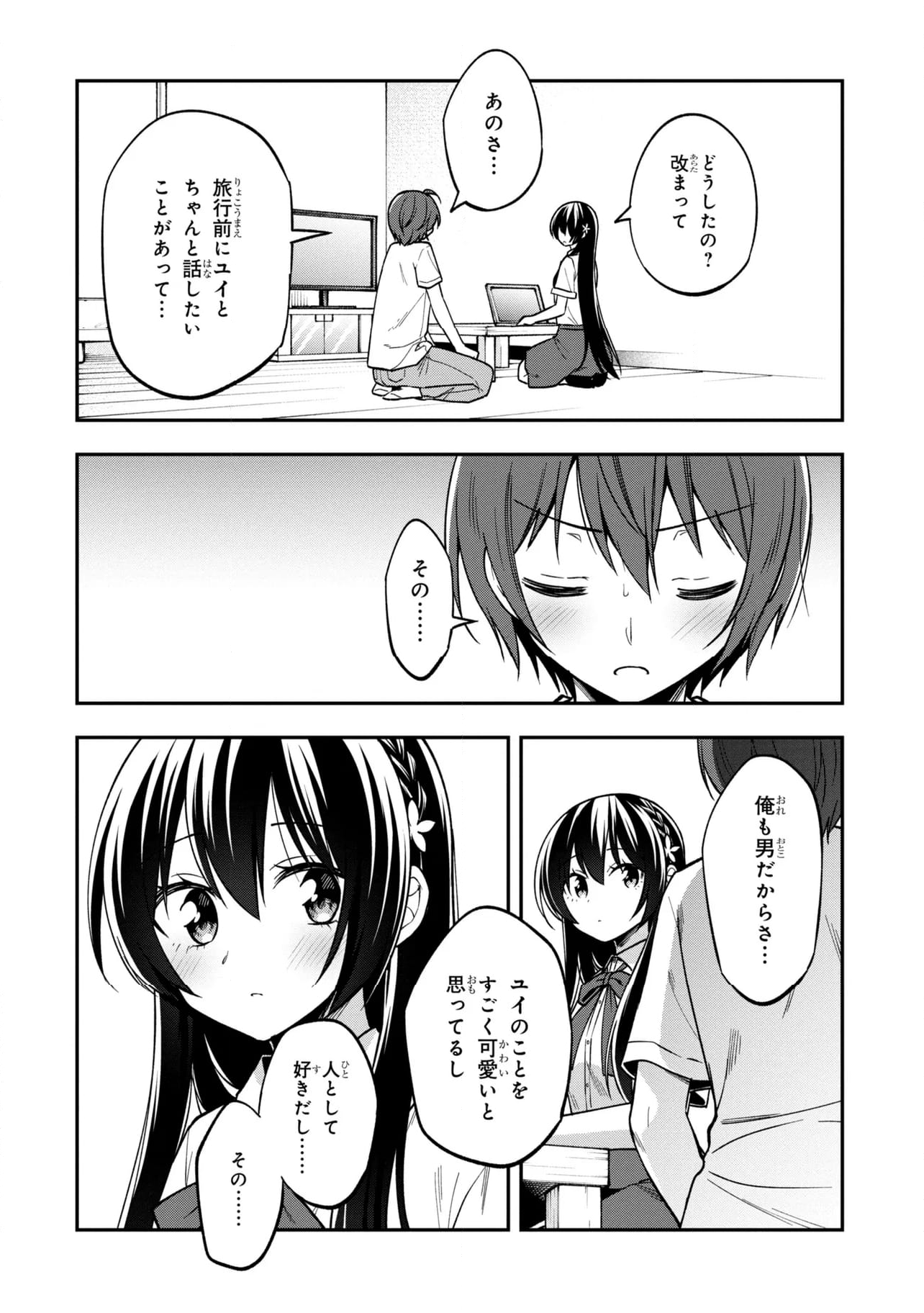 隣のクーデレラを甘やかしたら、ウチの合鍵を渡すことになった 第30.1話 - Page 6