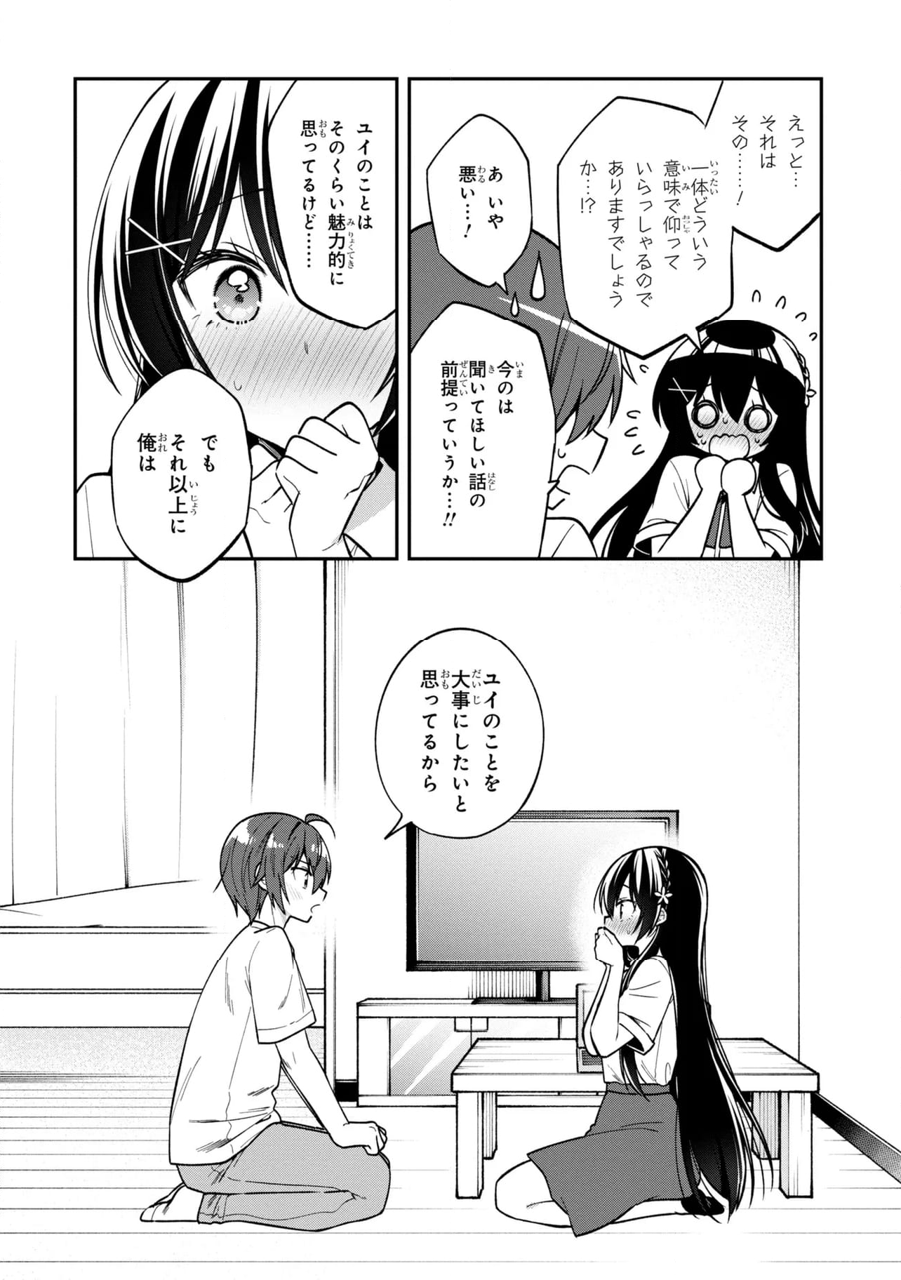 隣のクーデレラを甘やかしたら、ウチの合鍵を渡すことになった 第30.1話 - Page 8