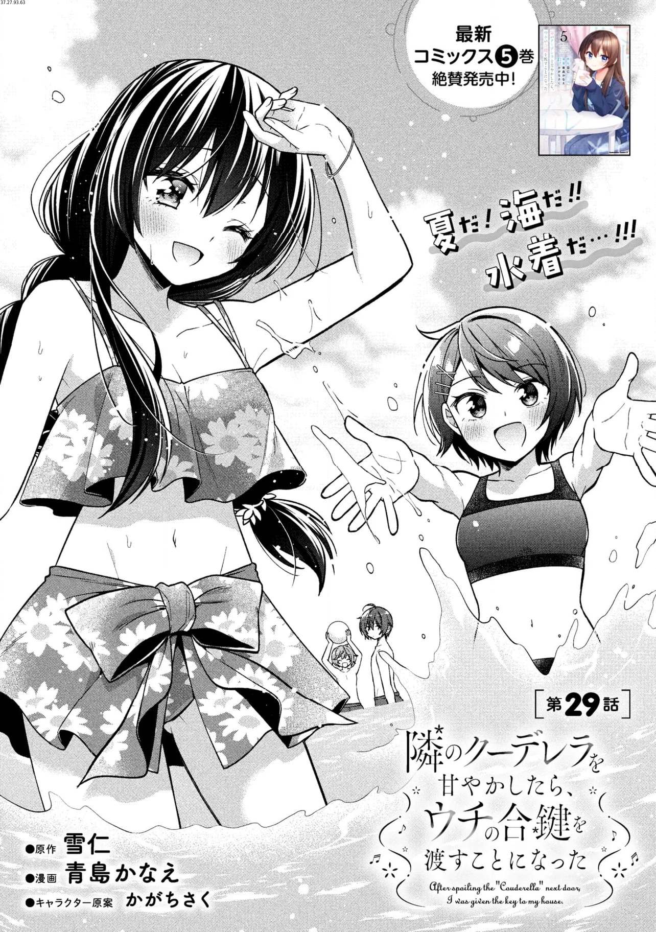 隣のクーデレラを甘やかしたら、ウチの合鍵を渡すことになった 第29.1話 - Page 1