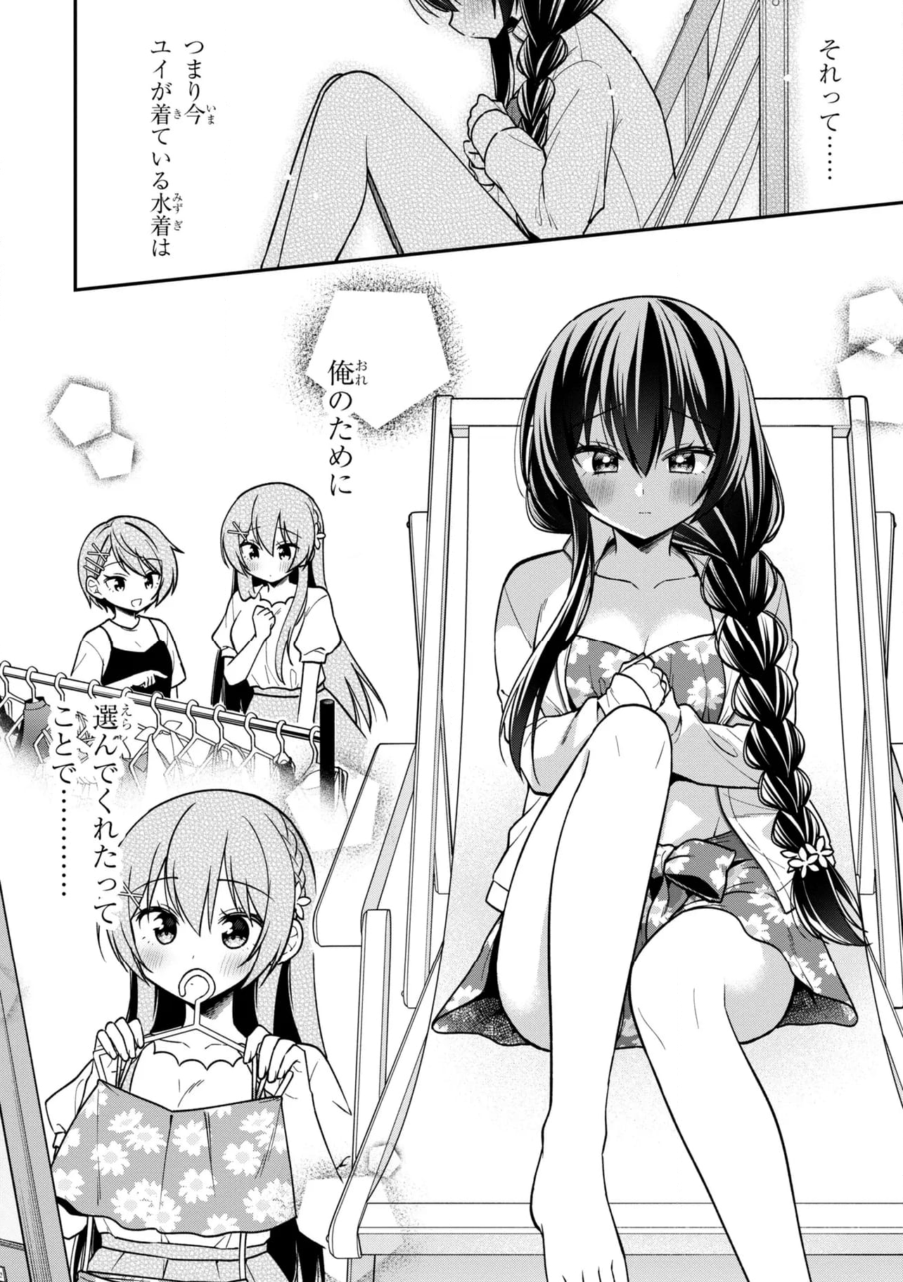 隣のクーデレラを甘やかしたら、ウチの合鍵を渡すことになった 第29.1話 - Page 12