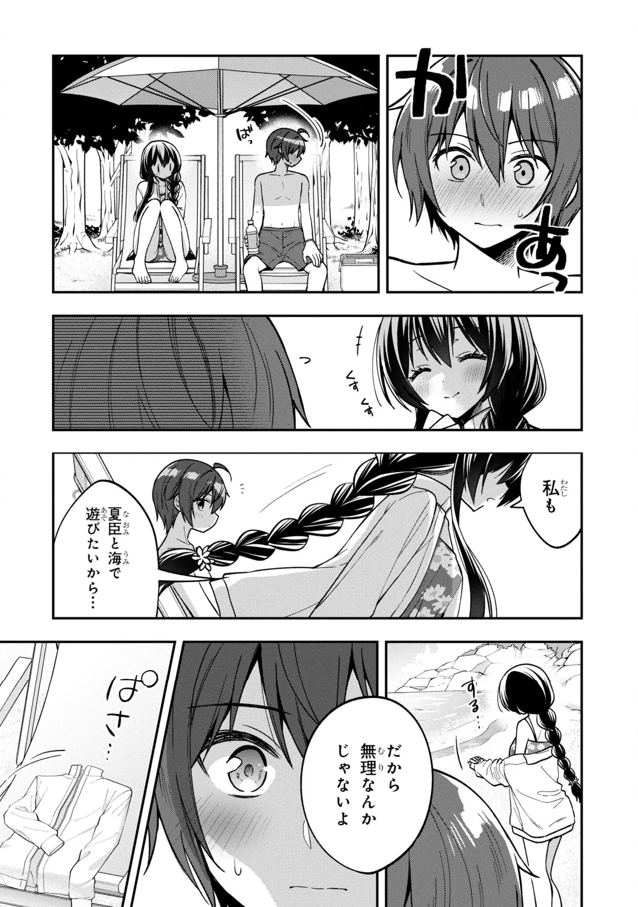 隣のクーデレラを甘やかしたら、ウチの合鍵を渡すことになった 第29.1話 - Page 13