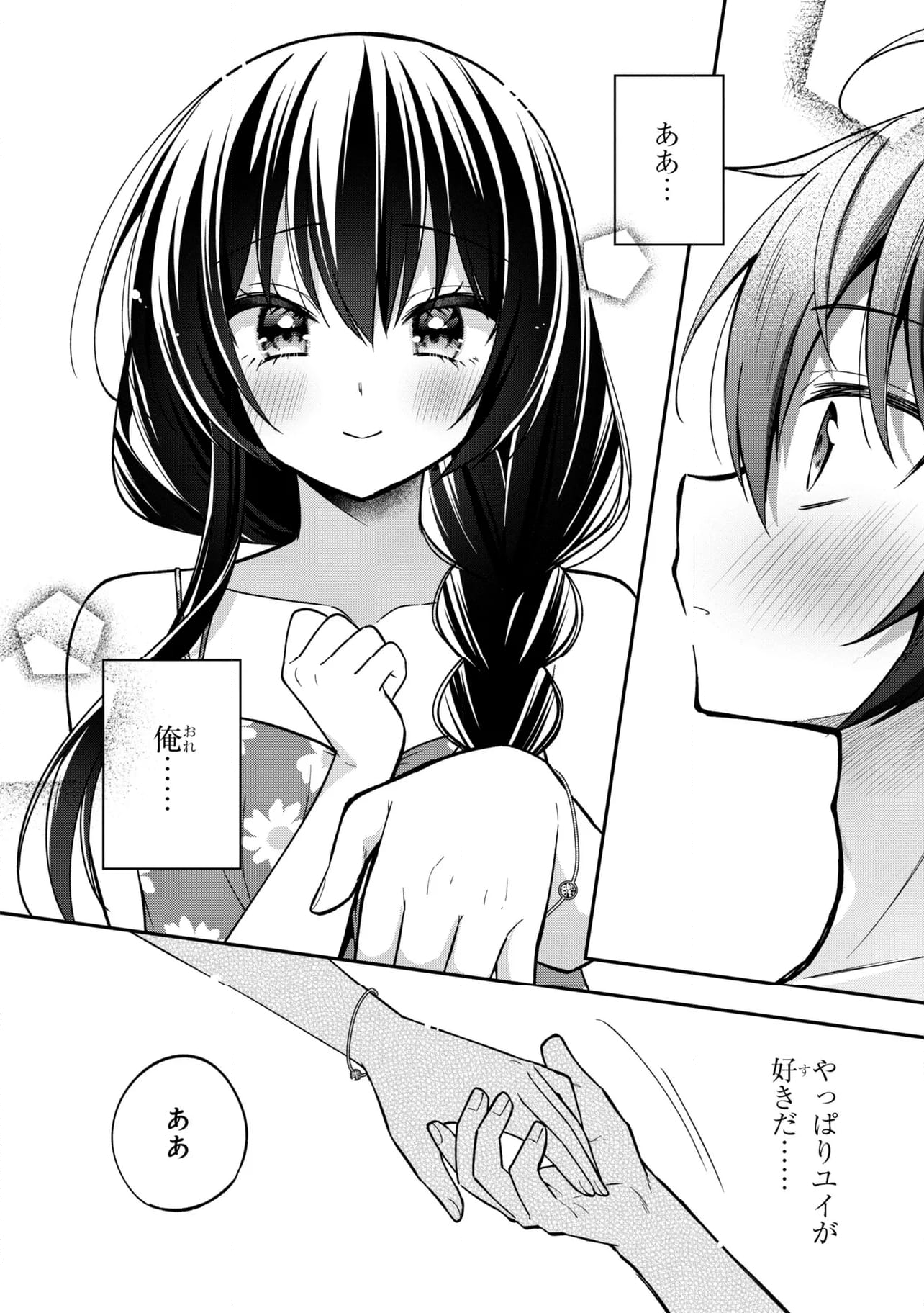 隣のクーデレラを甘やかしたら、ウチの合鍵を渡すことになった 第29.1話 - Page 16