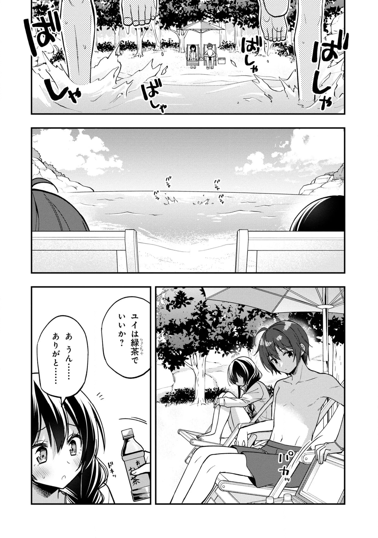 隣のクーデレラを甘やかしたら、ウチの合鍵を渡すことになった 第29.1話 - Page 3