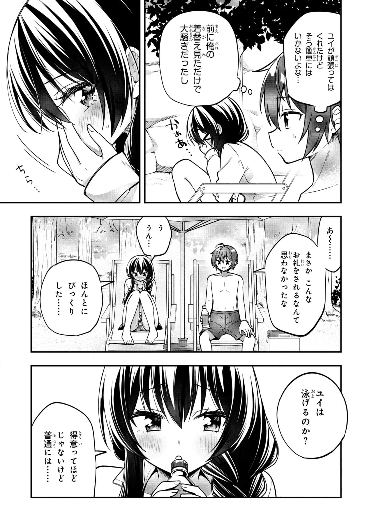 隣のクーデレラを甘やかしたら、ウチの合鍵を渡すことになった 第29.1話 - Page 5