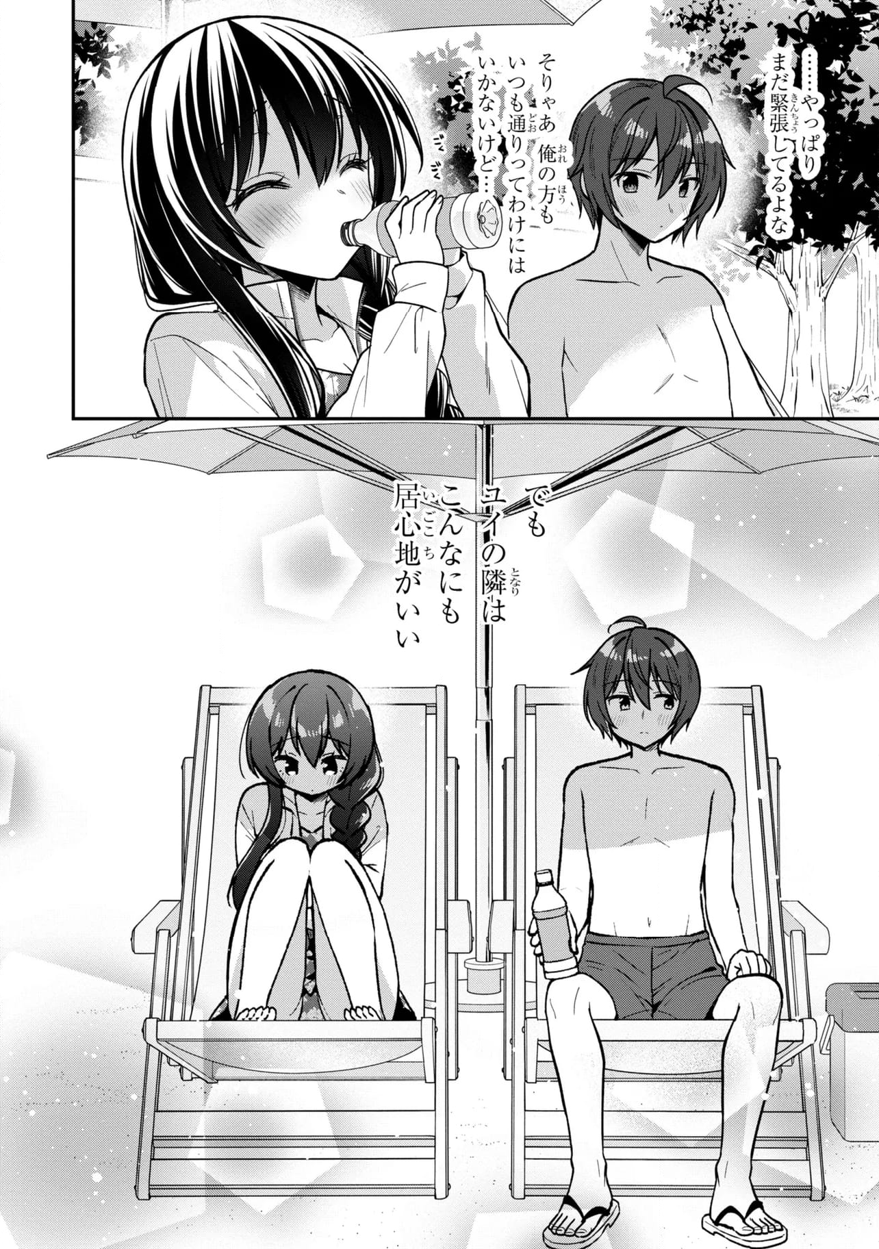 隣のクーデレラを甘やかしたら、ウチの合鍵を渡すことになった 第29.1話 - Page 6