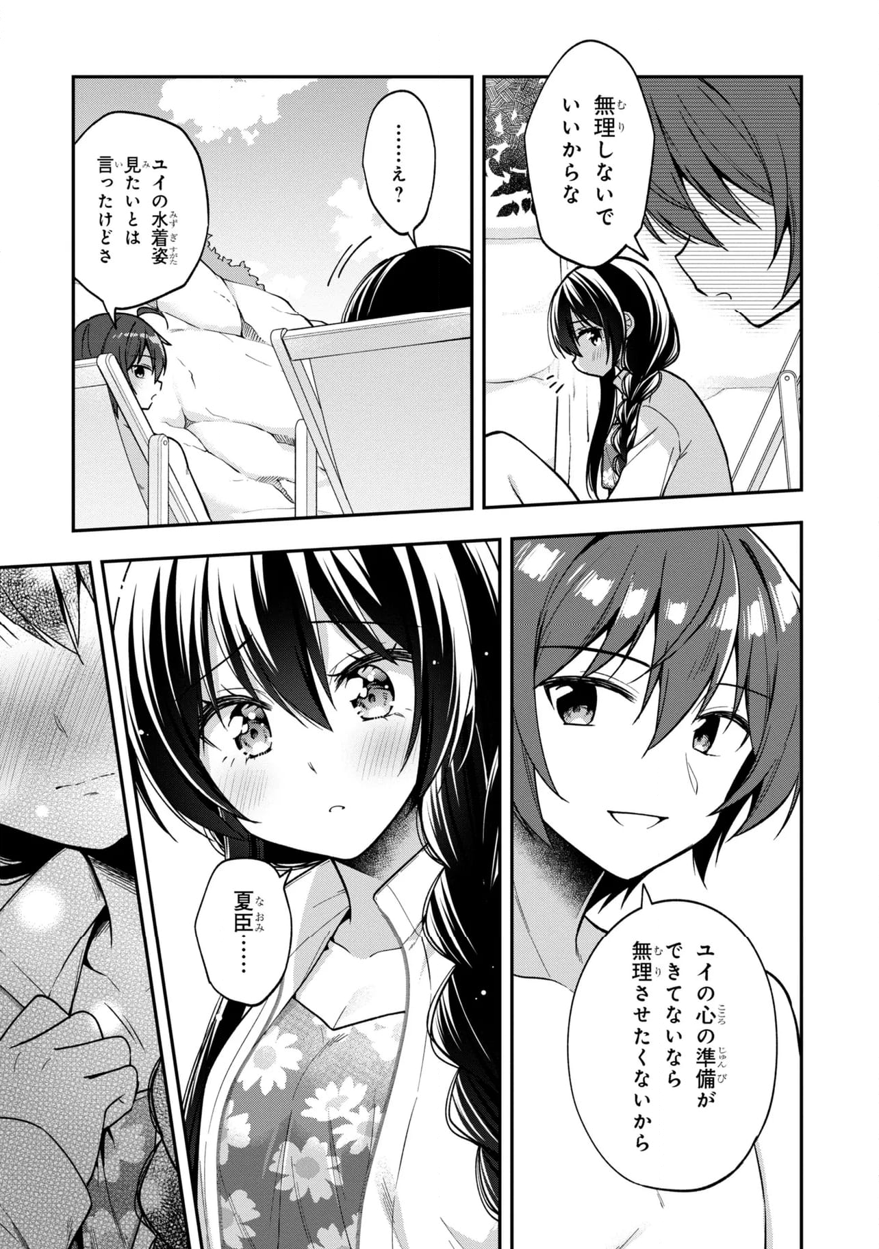 隣のクーデレラを甘やかしたら、ウチの合鍵を渡すことになった 第29.1話 - Page 7