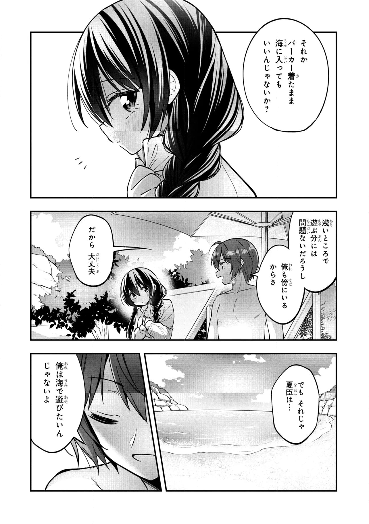 隣のクーデレラを甘やかしたら、ウチの合鍵を渡すことになった 第29.1話 - Page 8