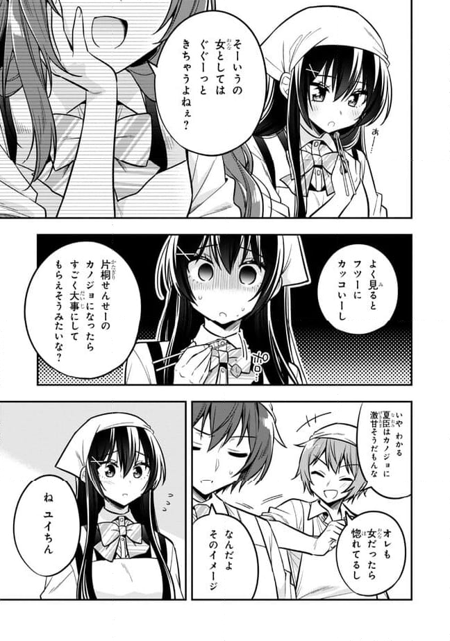 隣のクーデレラを甘やかしたら、ウチの合鍵を渡すことになった 第18.2話 - Page 2