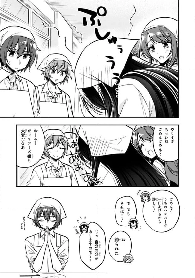 隣のクーデレラを甘やかしたら、ウチの合鍵を渡すことになった 第18.2話 - Page 6