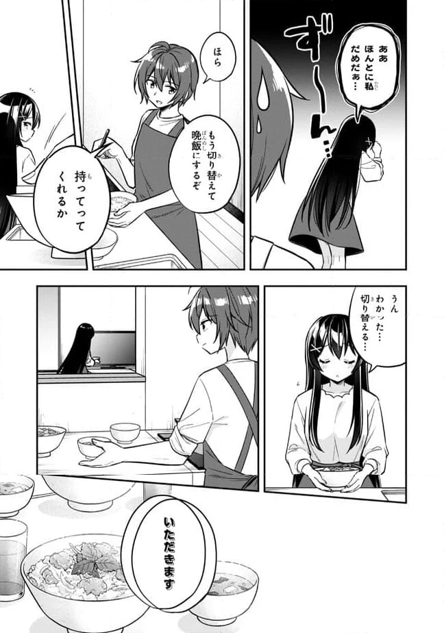 隣のクーデレラを甘やかしたら、ウチの合鍵を渡すことになった 第18.2話 - Page 8