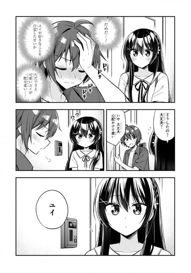 隣のクーデレラを甘やかしたら、ウチの合鍵を渡すことになった 第23.2話 - Page 2